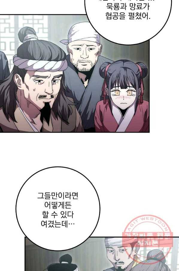 수라전설 독룡 68화 11