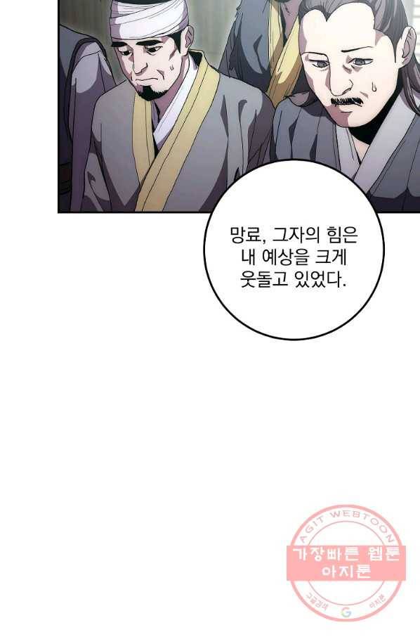 수라전설 독룡 68화 12