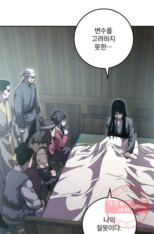 수라전설 독룡 68화 13