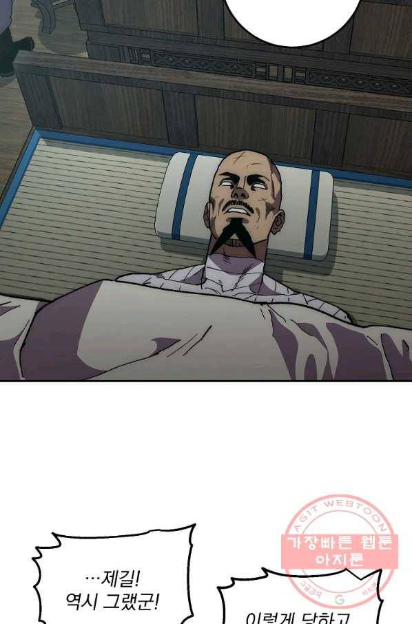 수라전설 독룡 68화 14
