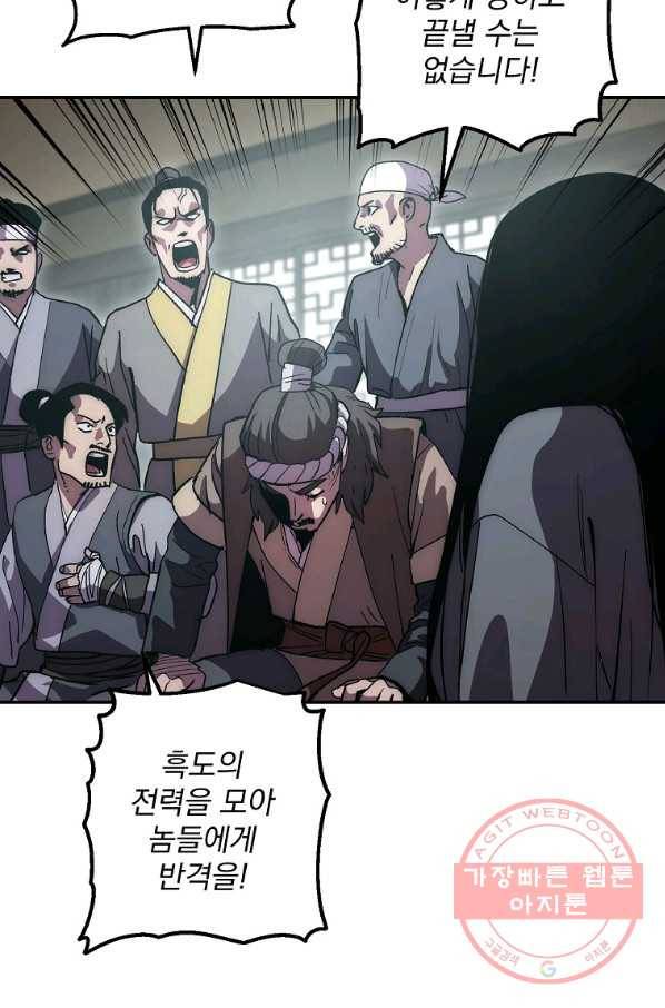 수라전설 독룡 68화 15