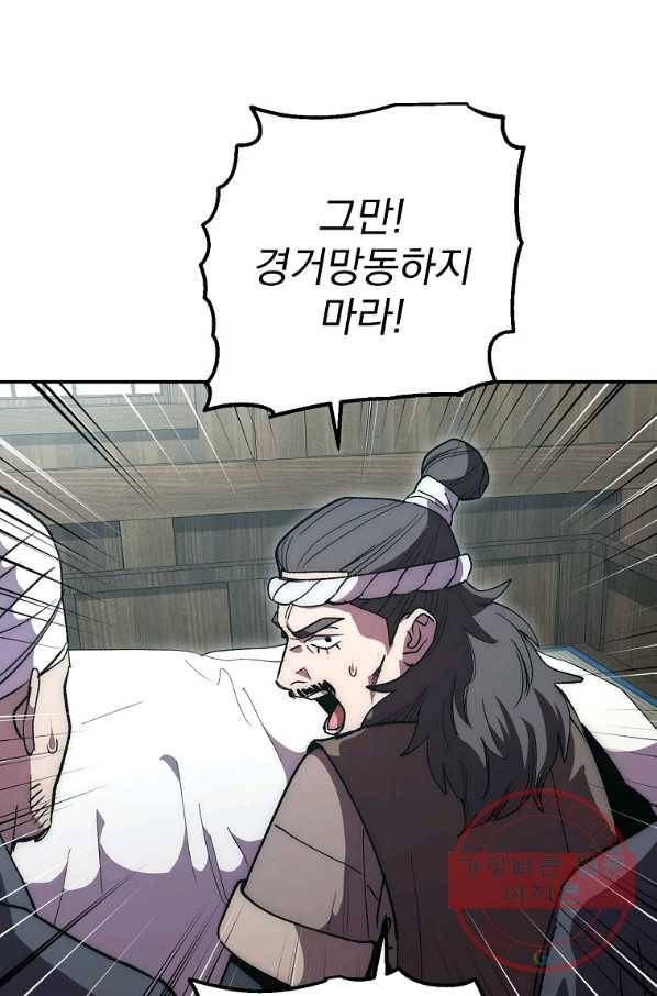 수라전설 독룡 68화 16