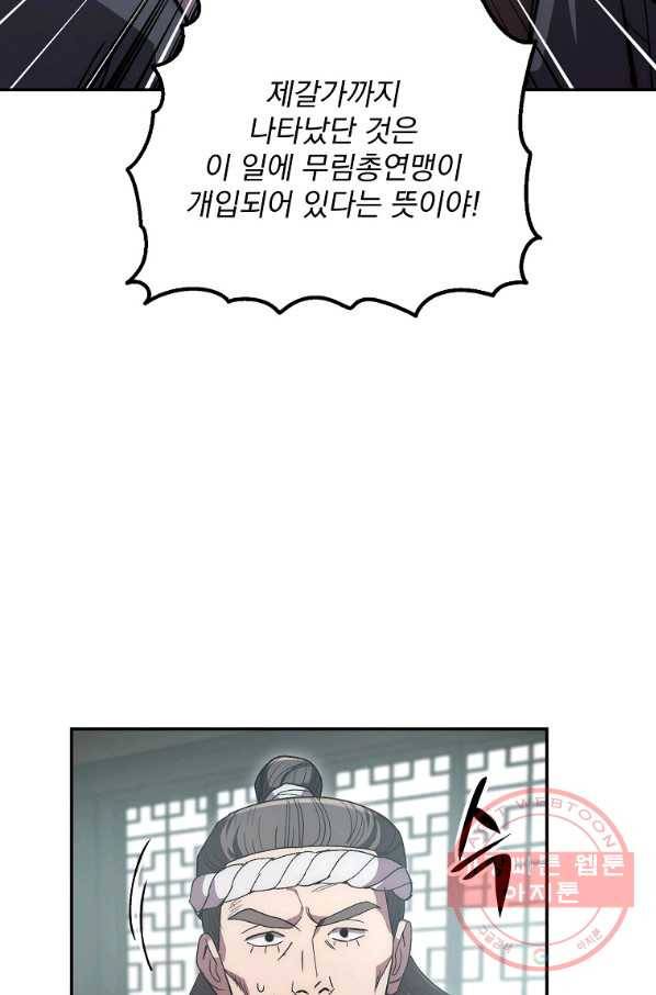 수라전설 독룡 68화 17