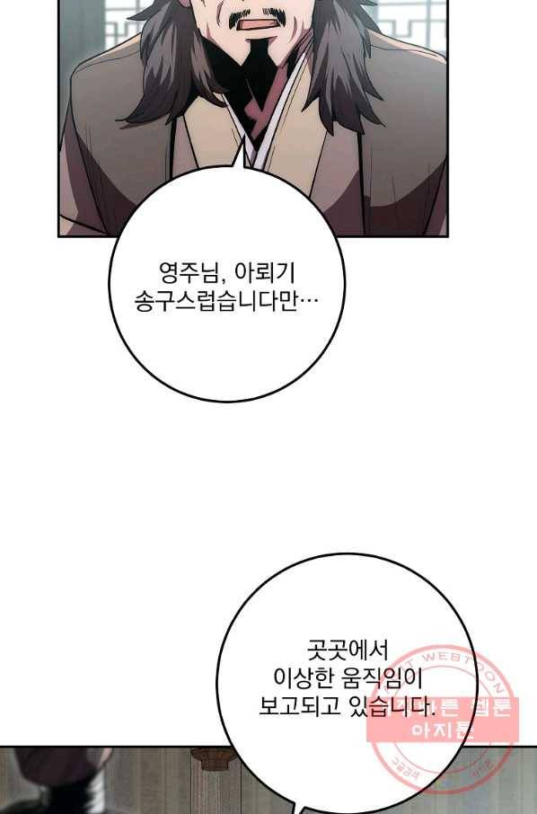 수라전설 독룡 68화 18