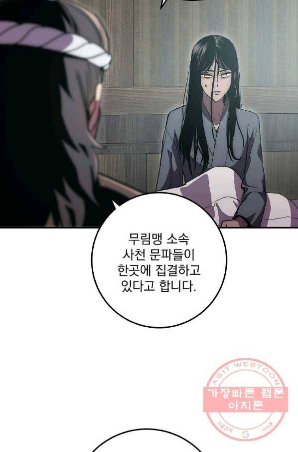 수라전설 독룡 68화 19