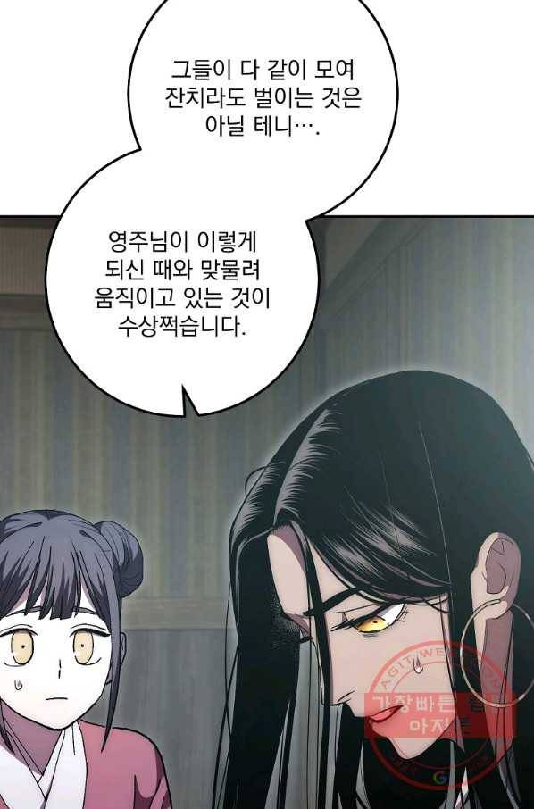 수라전설 독룡 68화 20