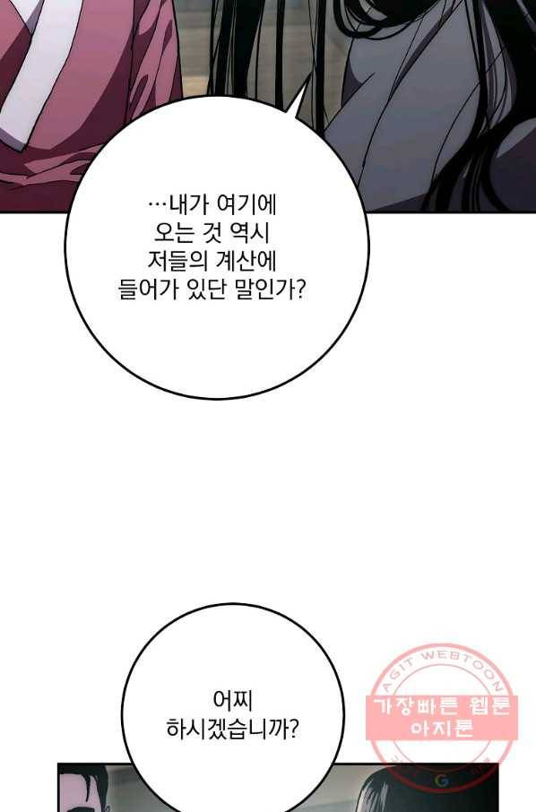 수라전설 독룡 68화 21
