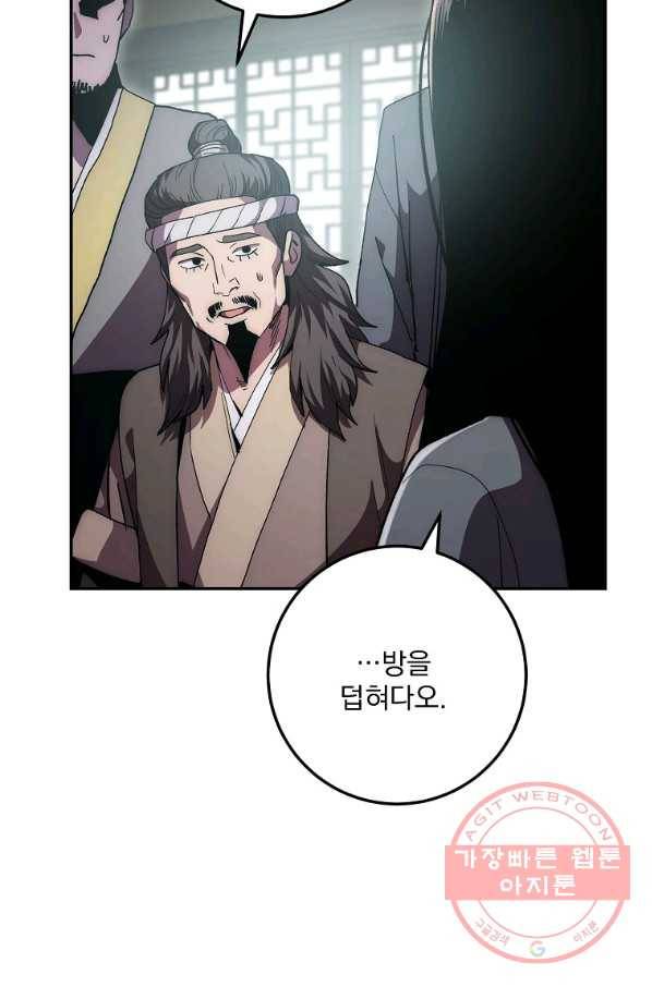 수라전설 독룡 68화 22