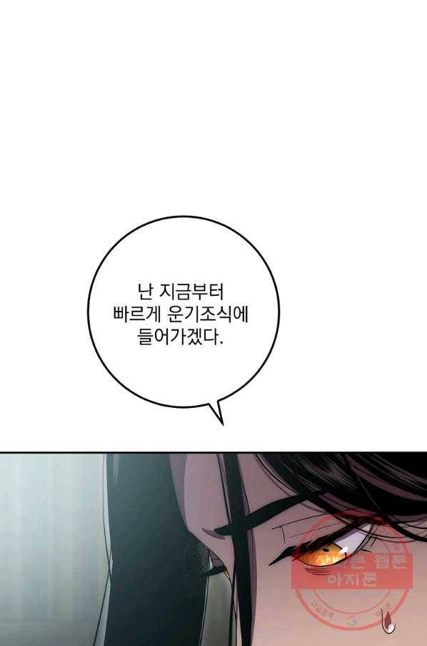수라전설 독룡 68화 23