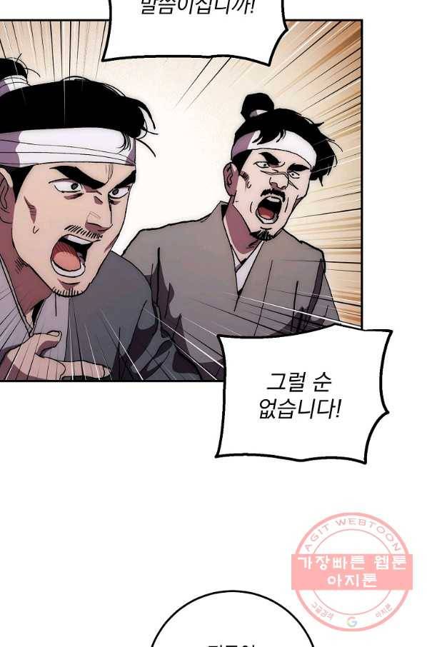 수라전설 독룡 68화 26