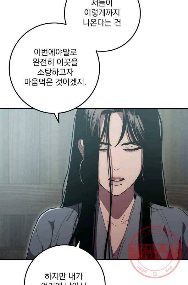 수라전설 독룡 68화 27
