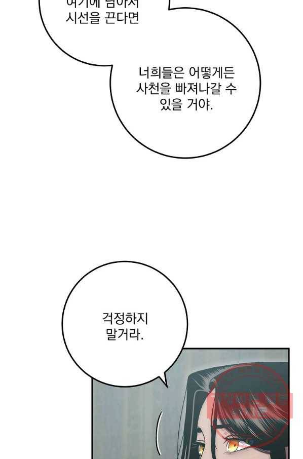 수라전설 독룡 68화 28