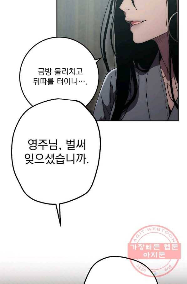 수라전설 독룡 68화 29