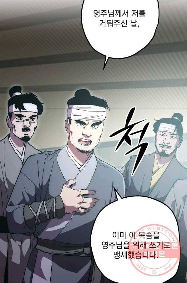 수라전설 독룡 68화 30