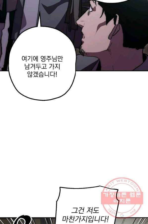 수라전설 독룡 68화 31