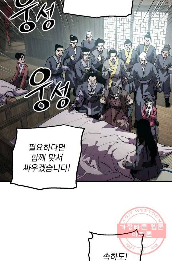 수라전설 독룡 68화 32