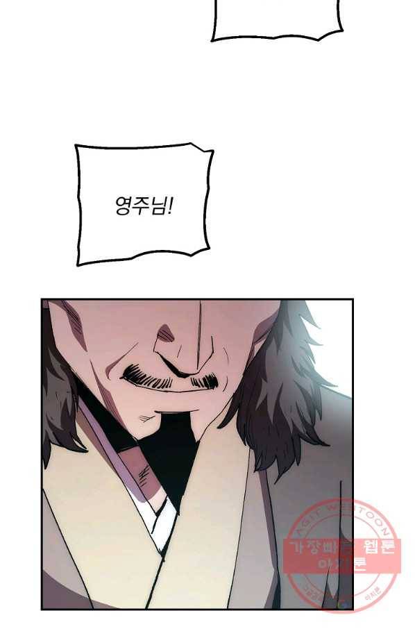 수라전설 독룡 68화 33