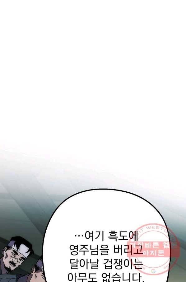 수라전설 독룡 68화 34