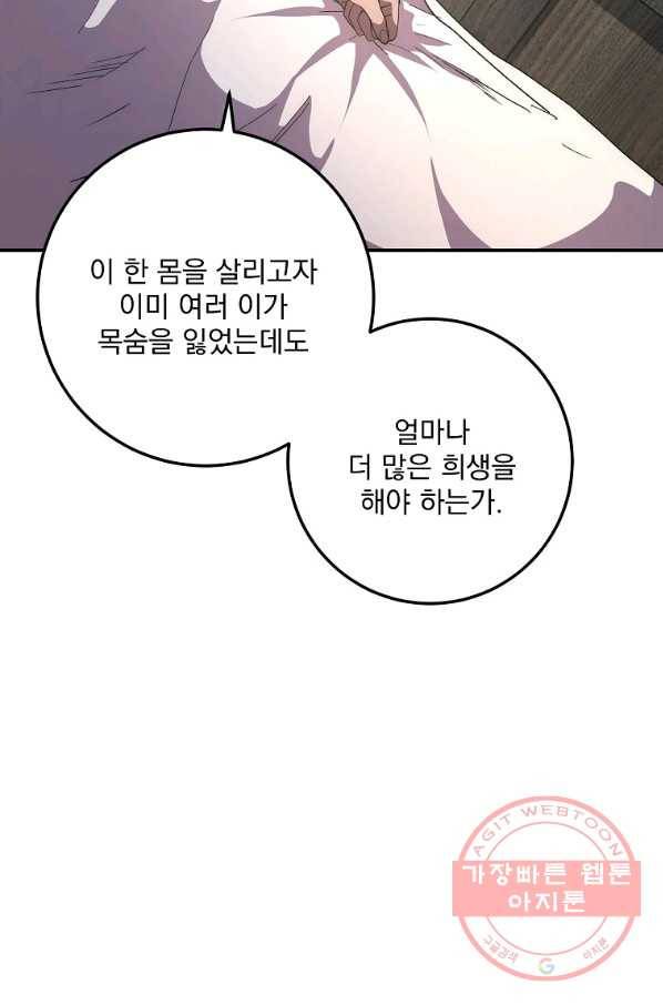 수라전설 독룡 68화 41