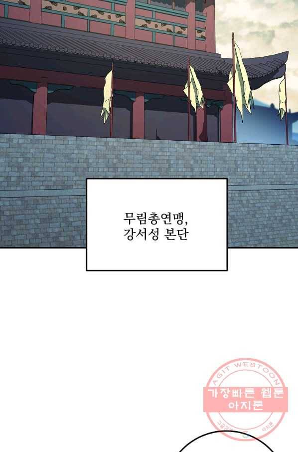 수라전설 독룡 68화 45