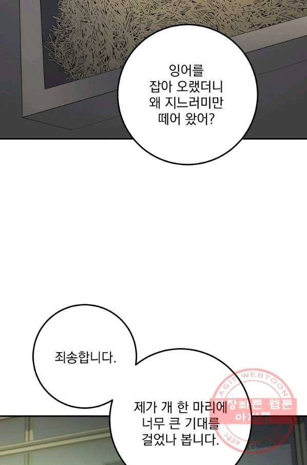 수라전설 독룡 68화 48