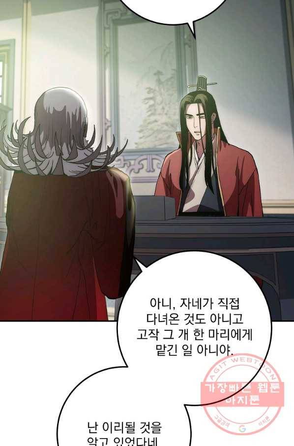 수라전설 독룡 68화 49