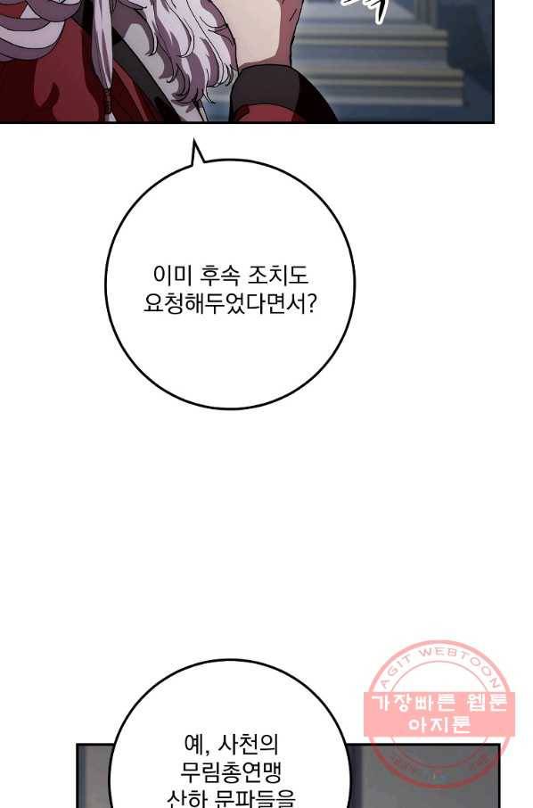 수라전설 독룡 68화 51