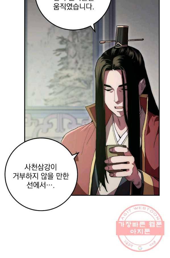 수라전설 독룡 68화 52