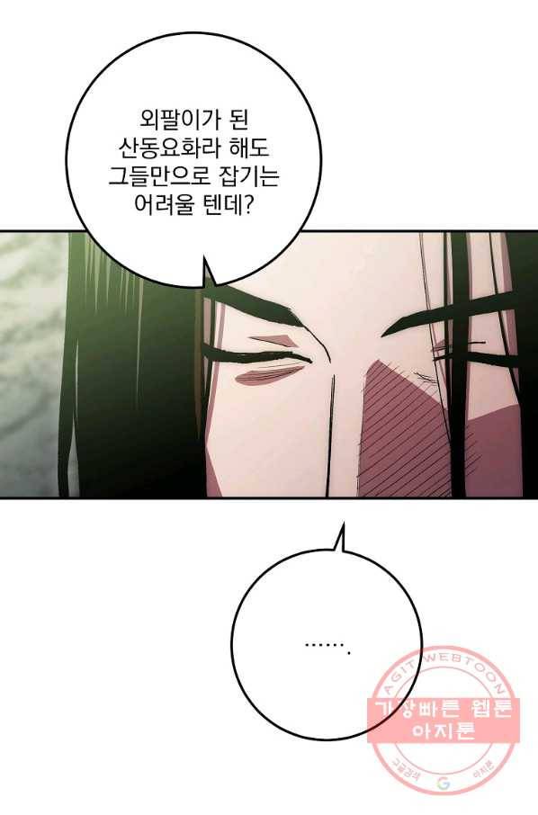 수라전설 독룡 68화 53