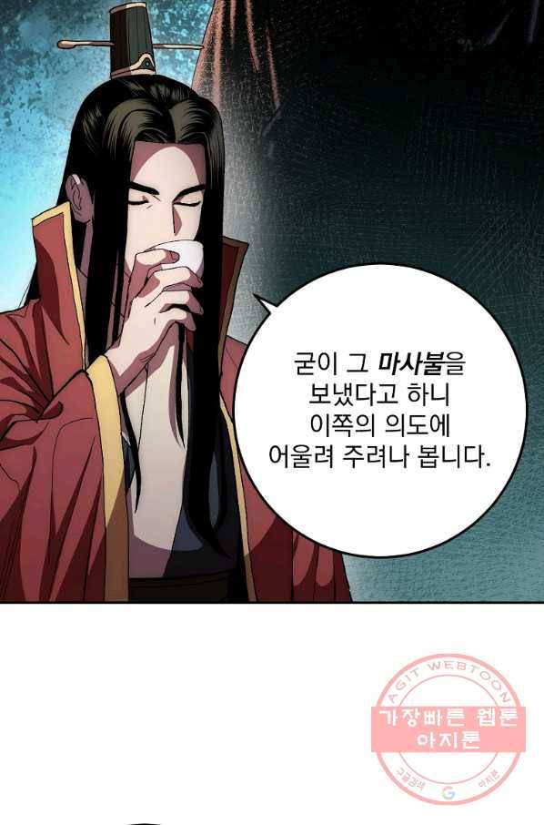 수라전설 독룡 68화 55