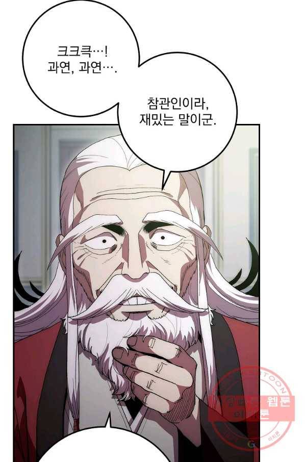 수라전설 독룡 68화 56