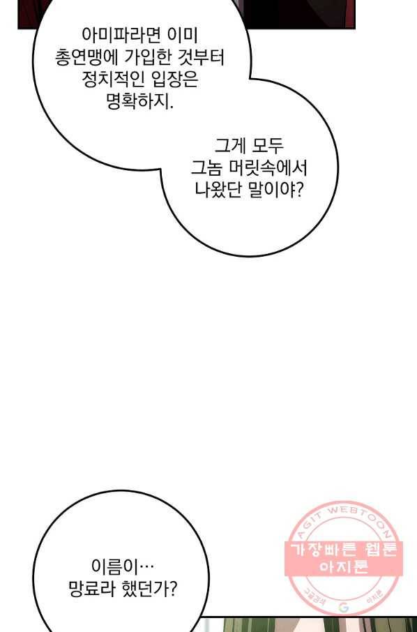 수라전설 독룡 68화 57