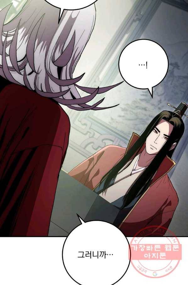 수라전설 독룡 68화 59