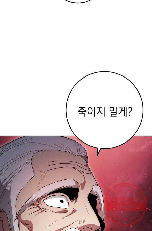 수라전설 독룡 68화 60