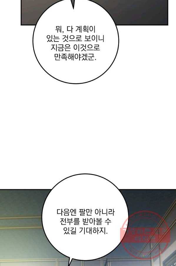 수라전설 독룡 68화 63