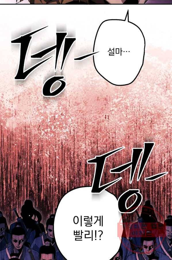 수라전설 독룡 68화 74