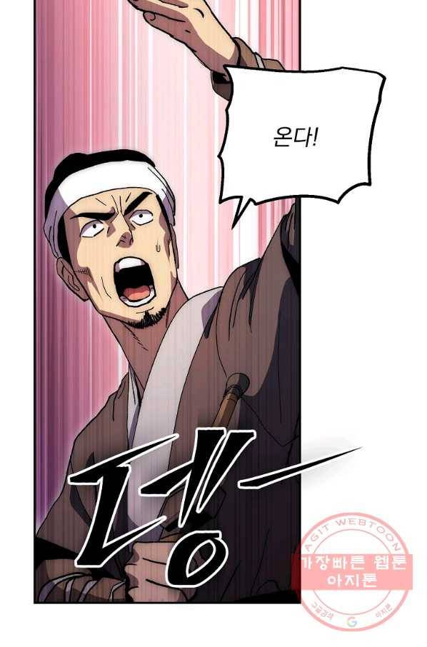 수라전설 독룡 68화 77