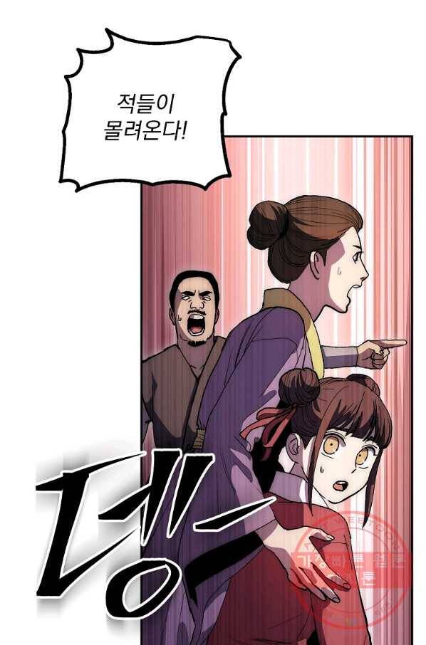수라전설 독룡 68화 78
