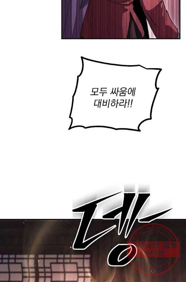 수라전설 독룡 68화 79