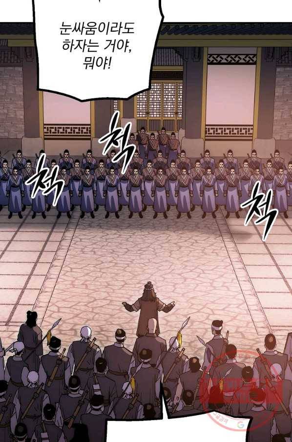 수라전설 독룡 68화 87
