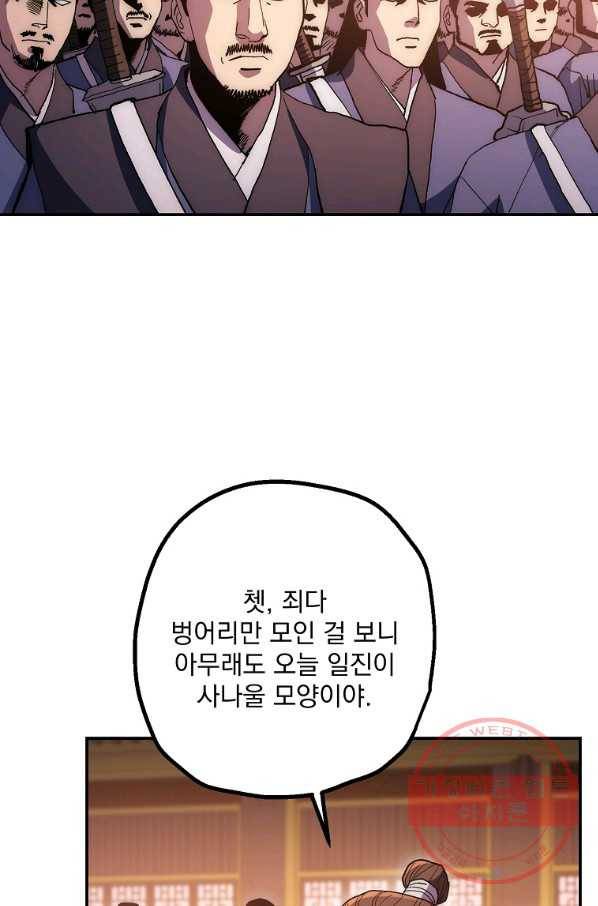 수라전설 독룡 68화 89