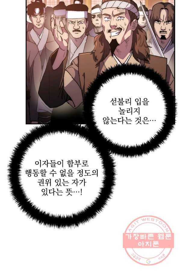 수라전설 독룡 68화 90