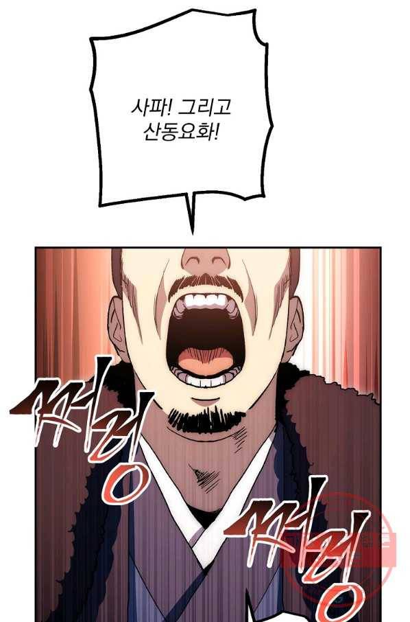 수라전설 독룡 68화 91