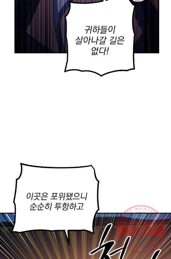 수라전설 독룡 68화 92