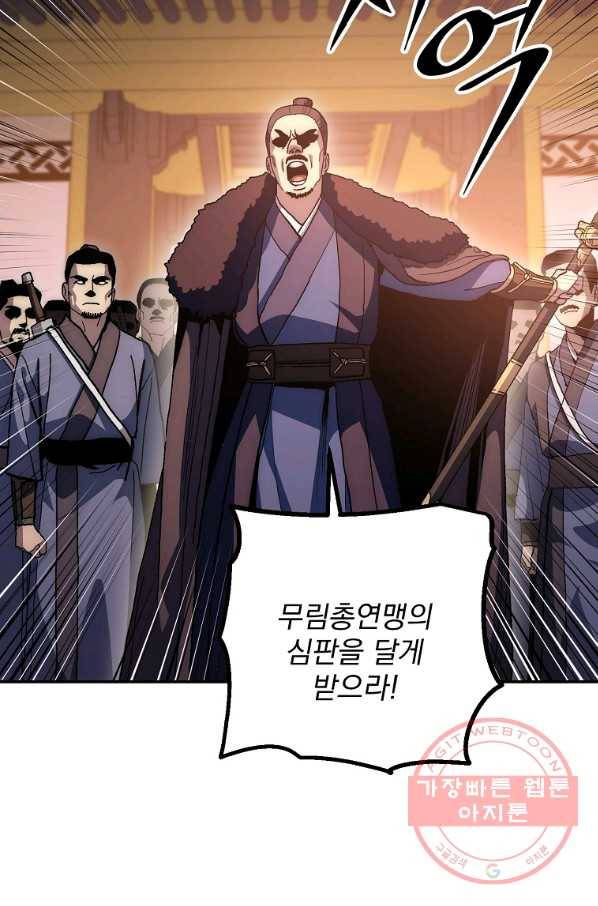 수라전설 독룡 68화 93