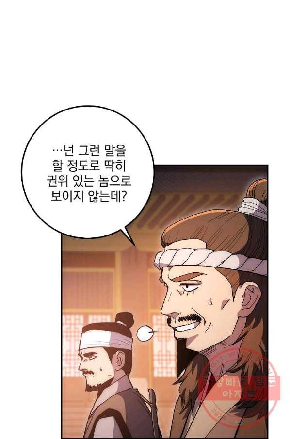 수라전설 독룡 68화 94