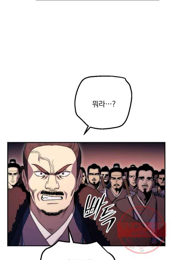 수라전설 독룡 68화 95