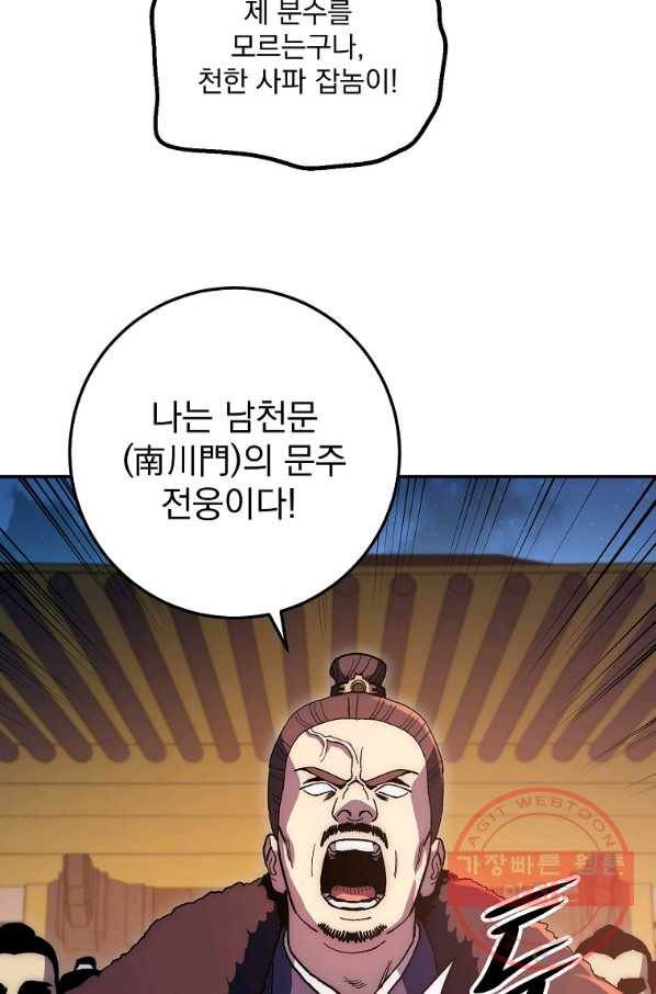 수라전설 독룡 68화 96