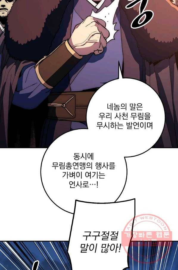 수라전설 독룡 68화 97