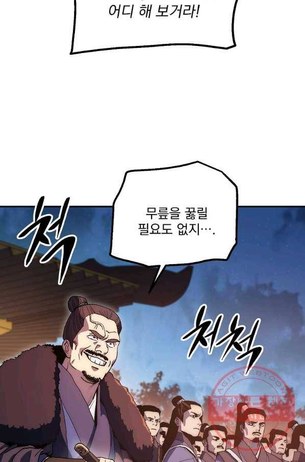 수라전설 독룡 68화 99